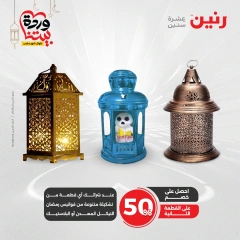 صفحة 28 ضمن عروض الشنط ولعب أطفال في رنين مصر