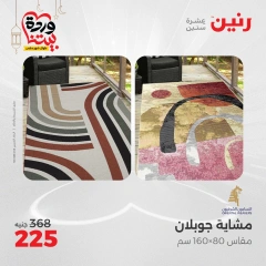 صفحة 13 ضمن عروض الشنط ولعب أطفال في رنين مصر
