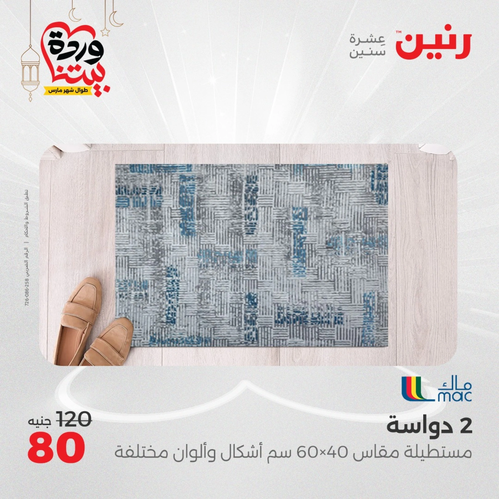 صفحة 17 ضمن عروض الشنط ولعب أطفال في رنين مصر