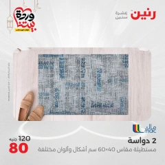 صفحة 17 ضمن عروض الشنط ولعب أطفال في رنين مصر