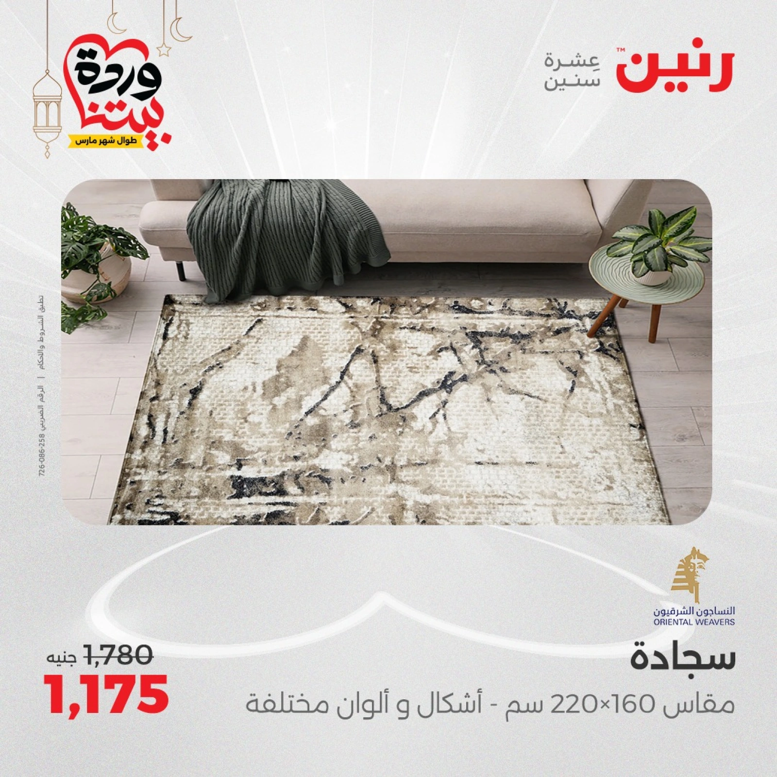 صفحة 12 ضمن عروض الشنط ولعب أطفال في رنين مصر