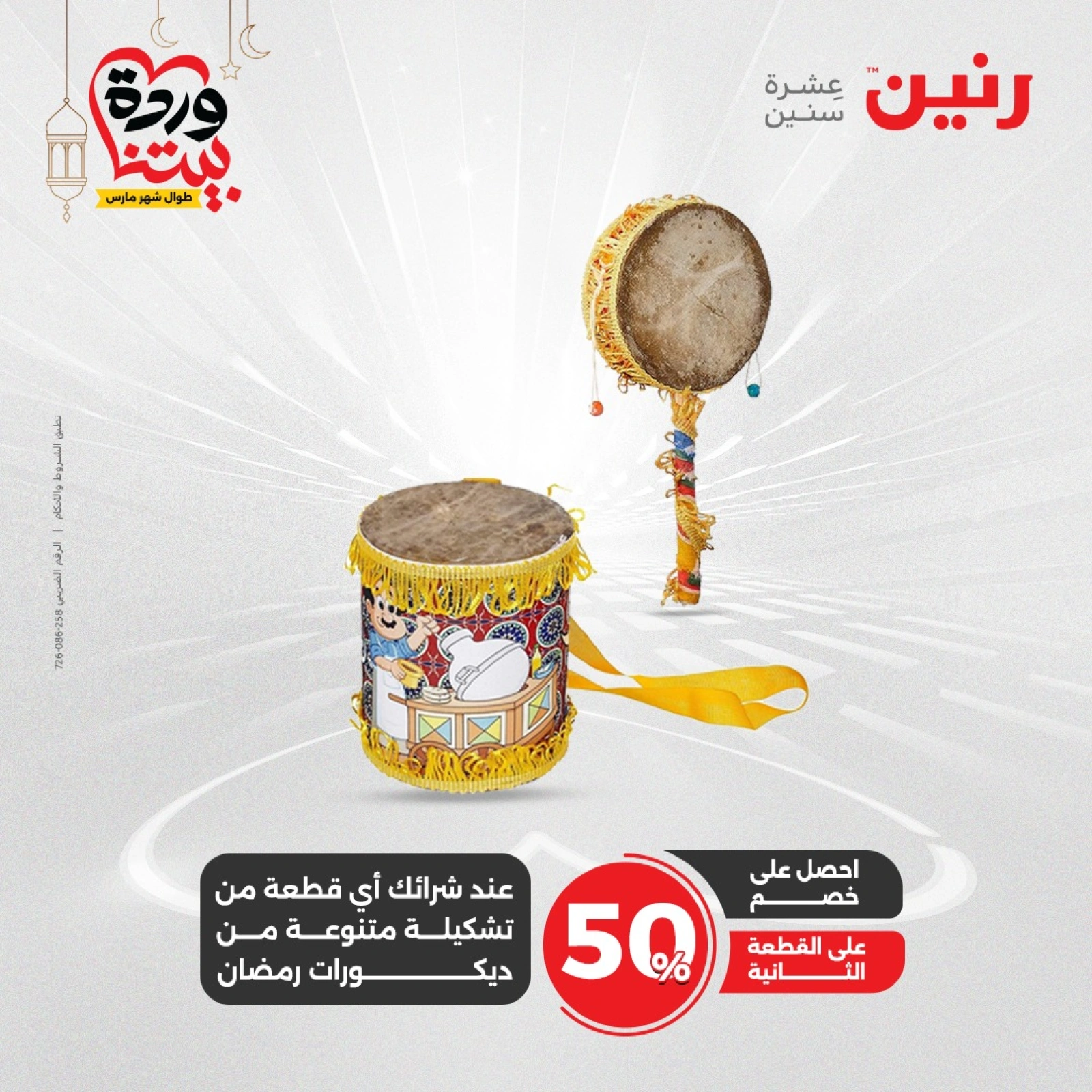 صفحة 29 ضمن عروض الشنط ولعب أطفال في رنين مصر