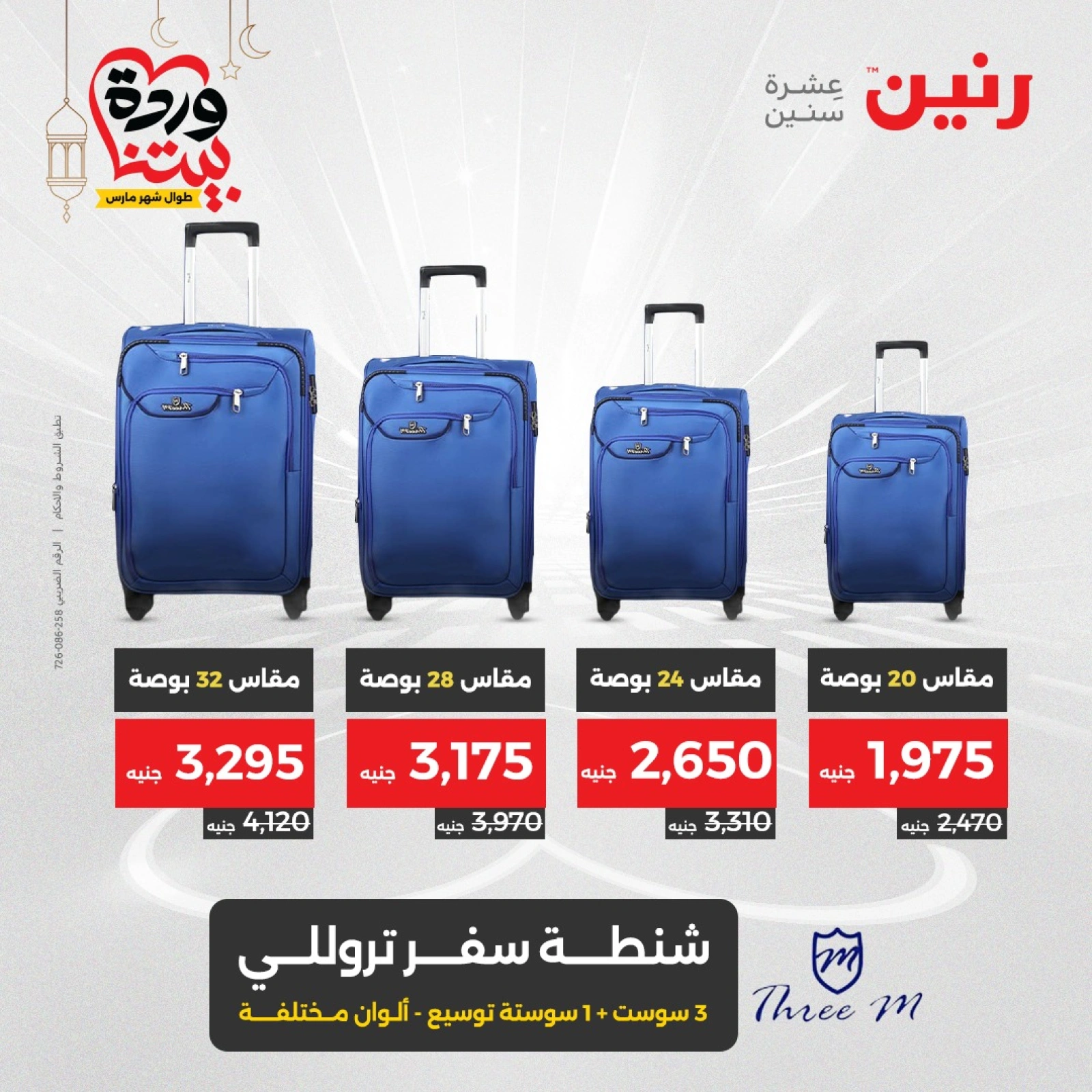 صفحة 7 ضمن عروض الشنط ولعب أطفال في رنين مصر