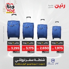 صفحة 7 ضمن عروض الشنط ولعب أطفال في رنين مصر