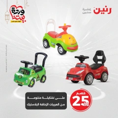 صفحة 44 ضمن عروض الشنط ولعب أطفال في رنين مصر