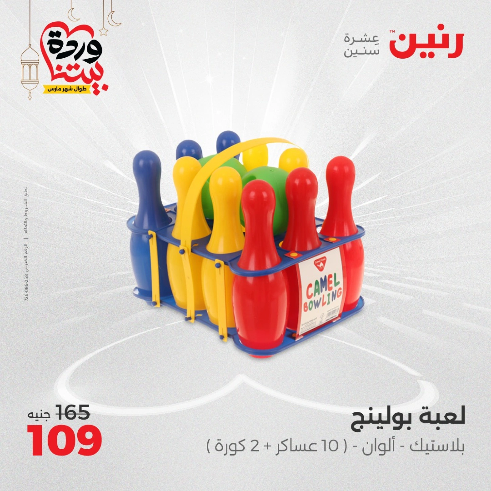 صفحة 39 ضمن عروض الشنط ولعب أطفال في رنين مصر