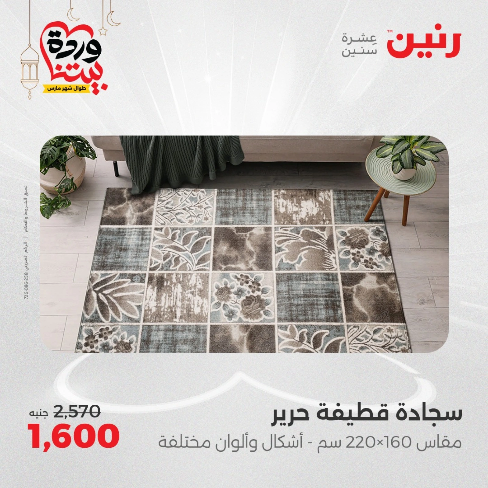 صفحة 11 ضمن عروض الشنط ولعب أطفال في رنين مصر