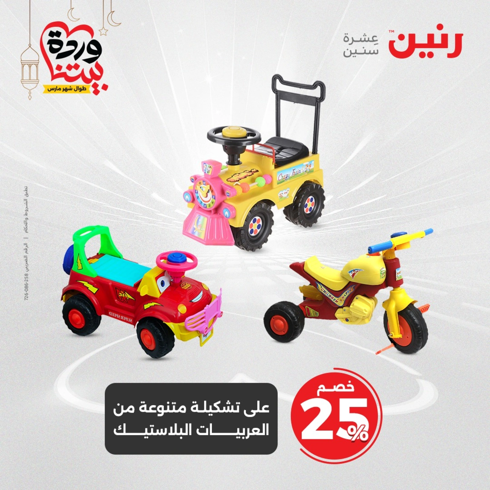 صفحة 43 ضمن عروض الشنط ولعب أطفال في رنين مصر