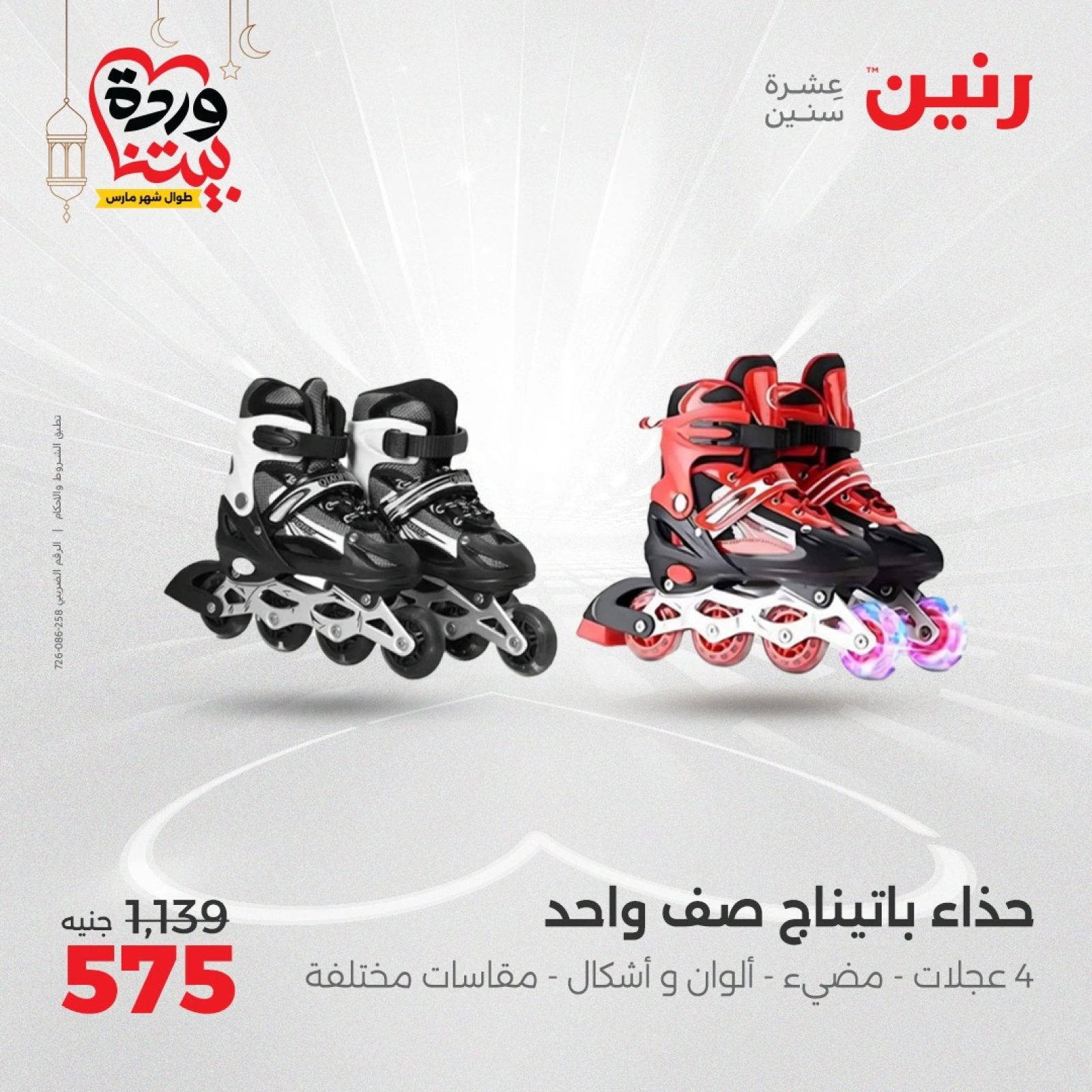 صفحة 33 ضمن عروض الشنط ولعب أطفال في رنين مصر