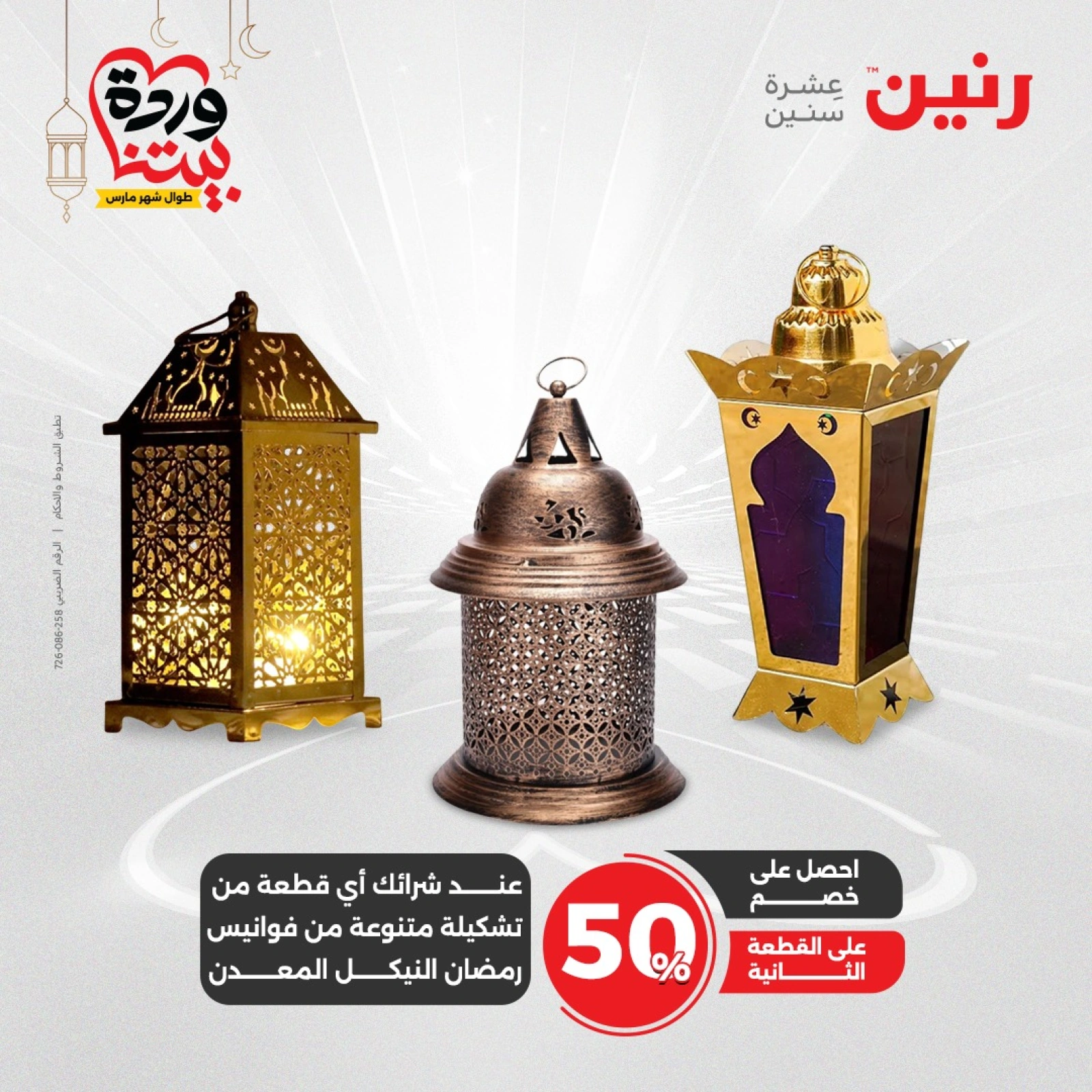 صفحة 19 ضمن عروض الشنط ولعب أطفال في رنين مصر