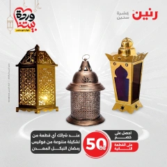 صفحة 19 ضمن عروض الشنط ولعب أطفال في رنين مصر