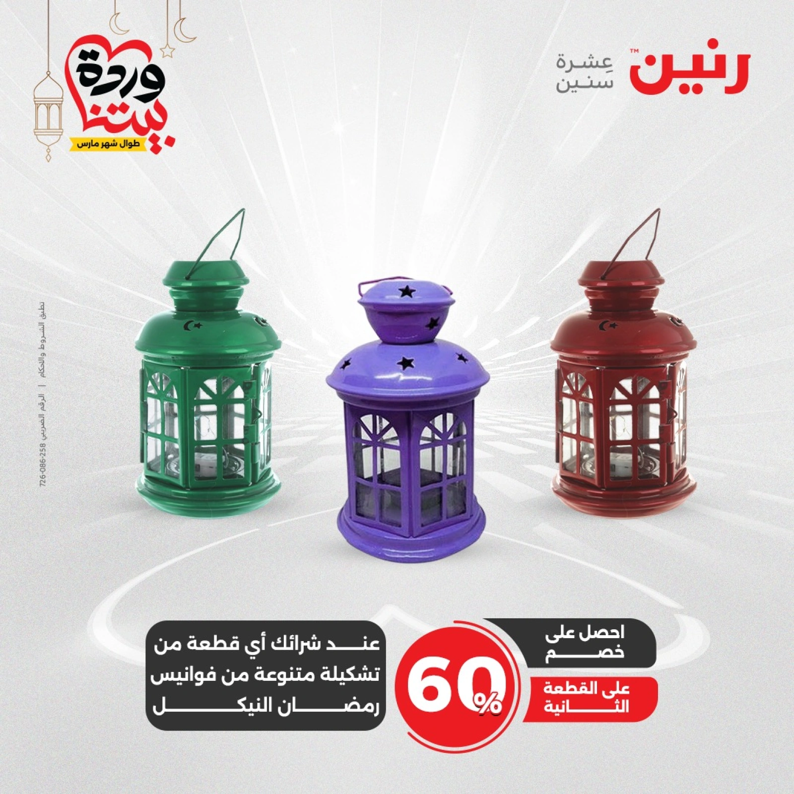 صفحة 5 ضمن عروض الشنط ولعب أطفال في رنين مصر