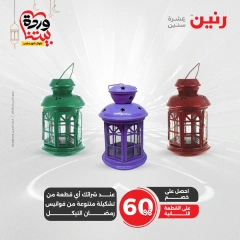 صفحة 5 ضمن عروض الشنط ولعب أطفال في رنين مصر