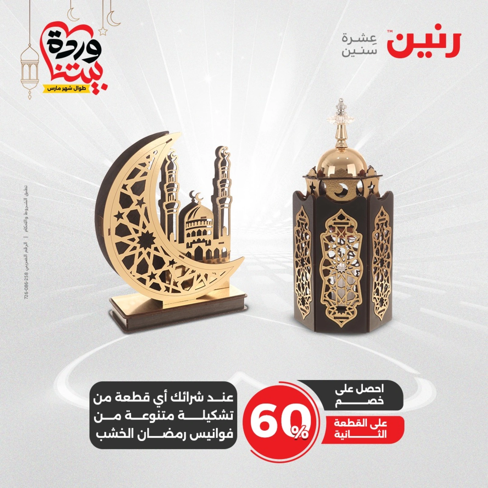 صفحة 26 ضمن عروض الشنط ولعب أطفال في رنين مصر