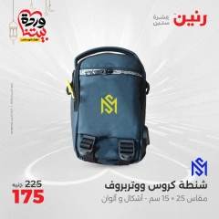 صفحة 10 ضمن عروض الشنط ولعب أطفال في رنين مصر