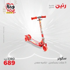 صفحة 34 ضمن عروض الشنط ولعب أطفال في رنين مصر