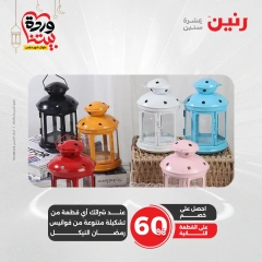 صفحة 25 ضمن عروض الشنط ولعب أطفال في رنين مصر