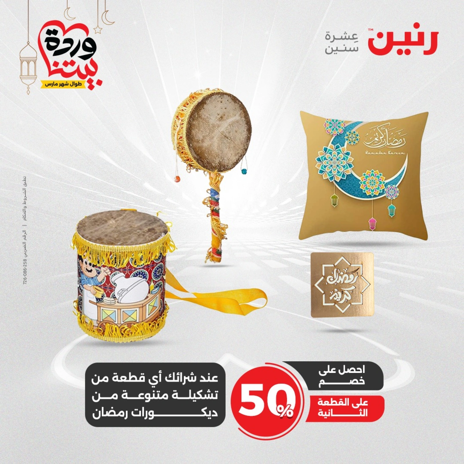 صفحة 27 ضمن عروض الشنط ولعب أطفال في رنين مصر
