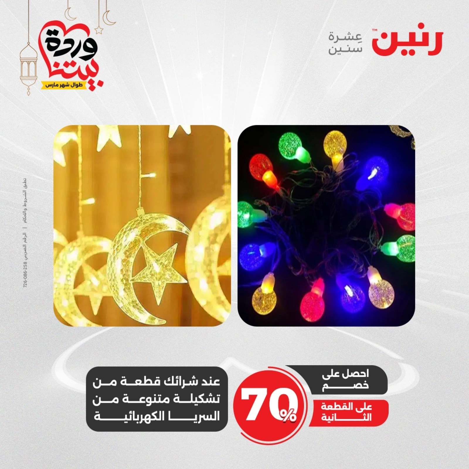 صفحة 31 ضمن عروض الشنط ولعب أطفال في رنين مصر