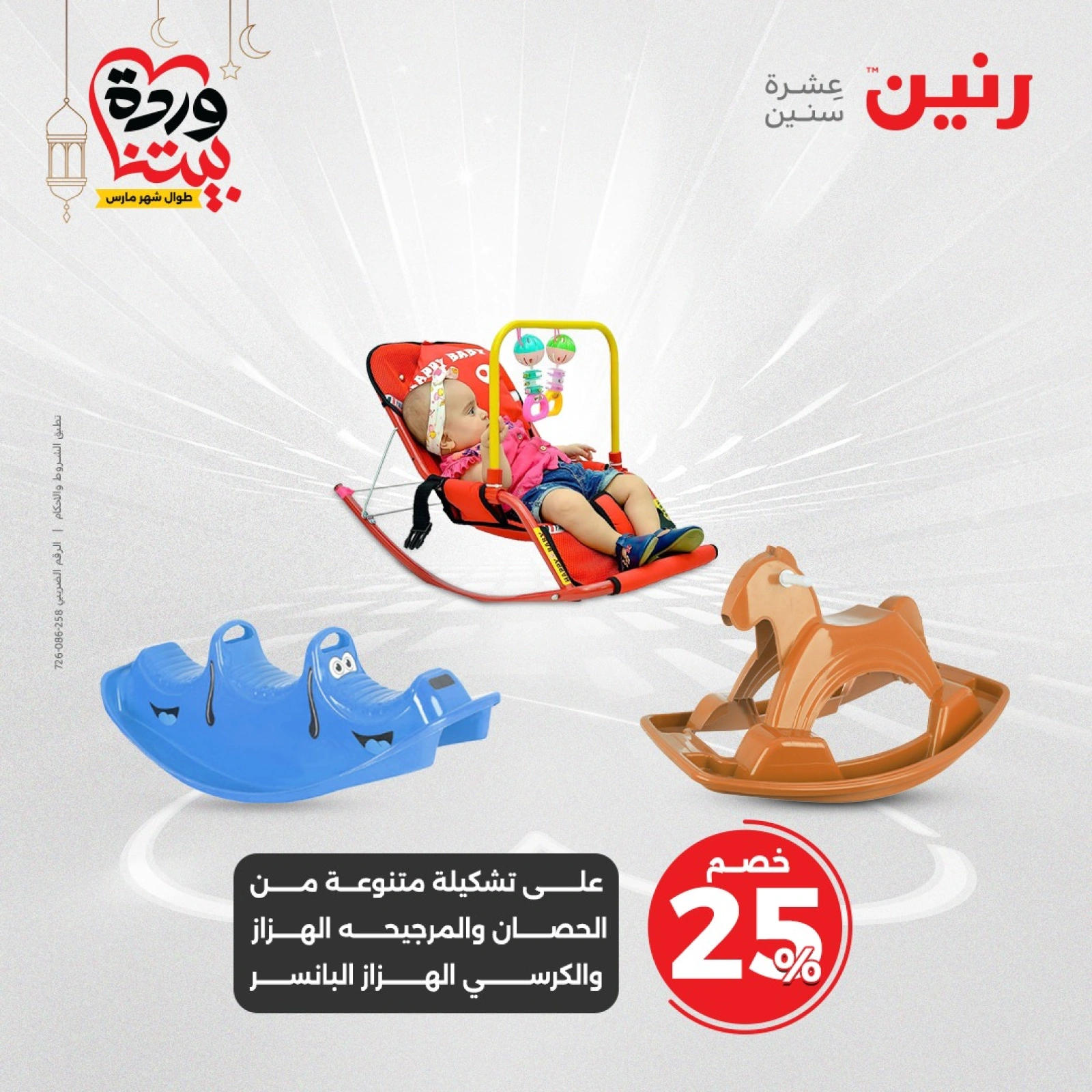 صفحة 42 ضمن عروض الشنط ولعب أطفال في رنين مصر