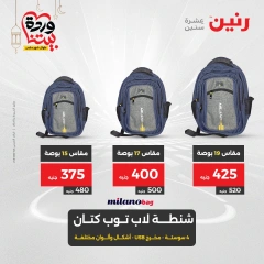 صفحة 2 ضمن عروض الشنط ولعب أطفال في رنين مصر