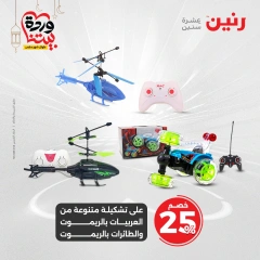 صفحة 45 ضمن عروض الشنط ولعب أطفال في رنين مصر