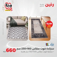 صفحة 3 ضمن عروض الشنط ولعب أطفال في رنين مصر