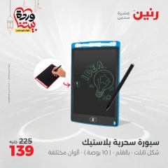 صفحة 37 ضمن عروض الشنط ولعب أطفال في رنين مصر