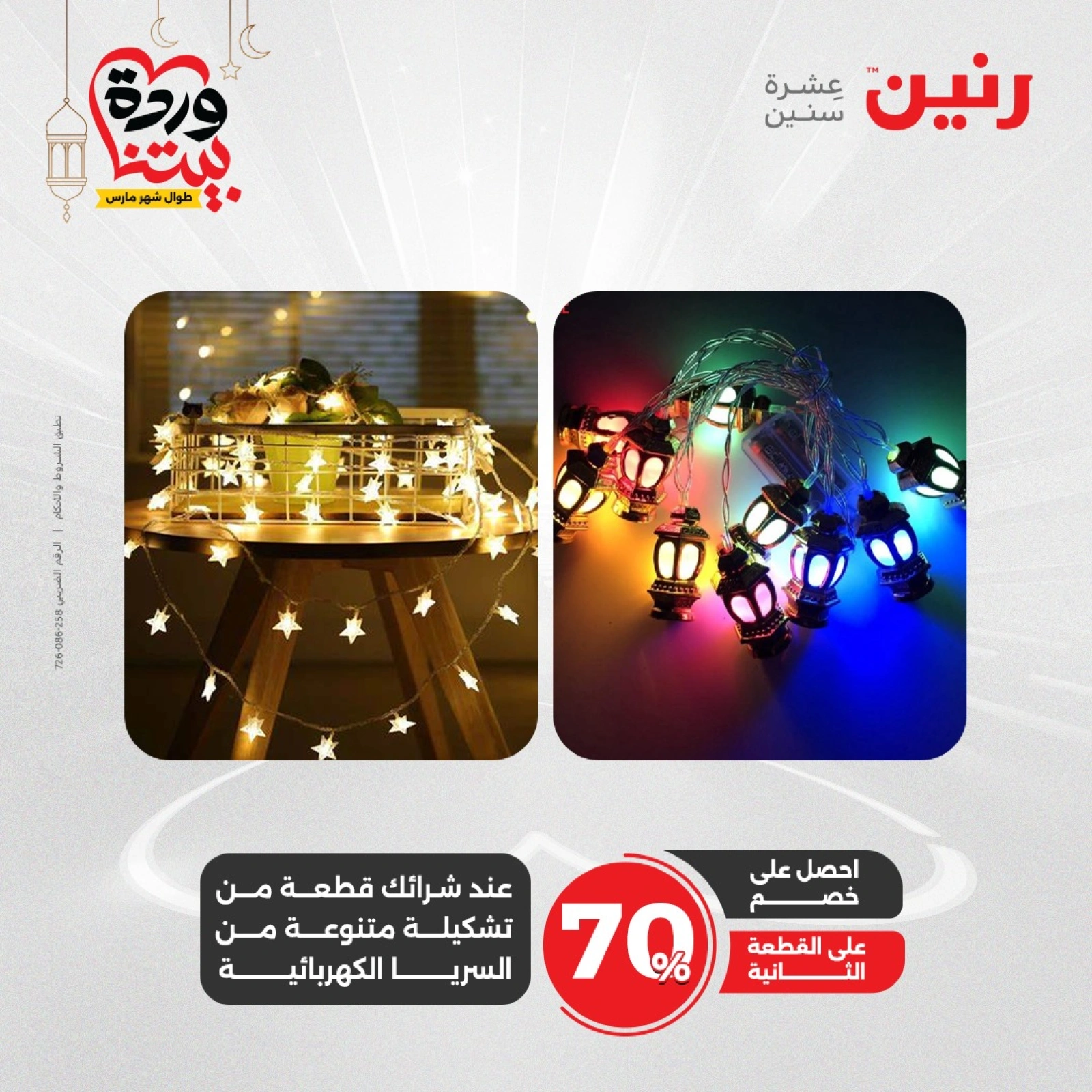 صفحة 24 ضمن عروض الشنط ولعب أطفال في رنين مصر