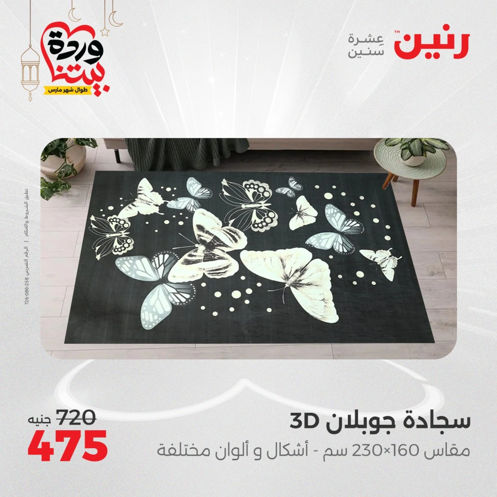 صفحة 6 ضمن عروض الشنط ولعب أطفال في رنين مصر