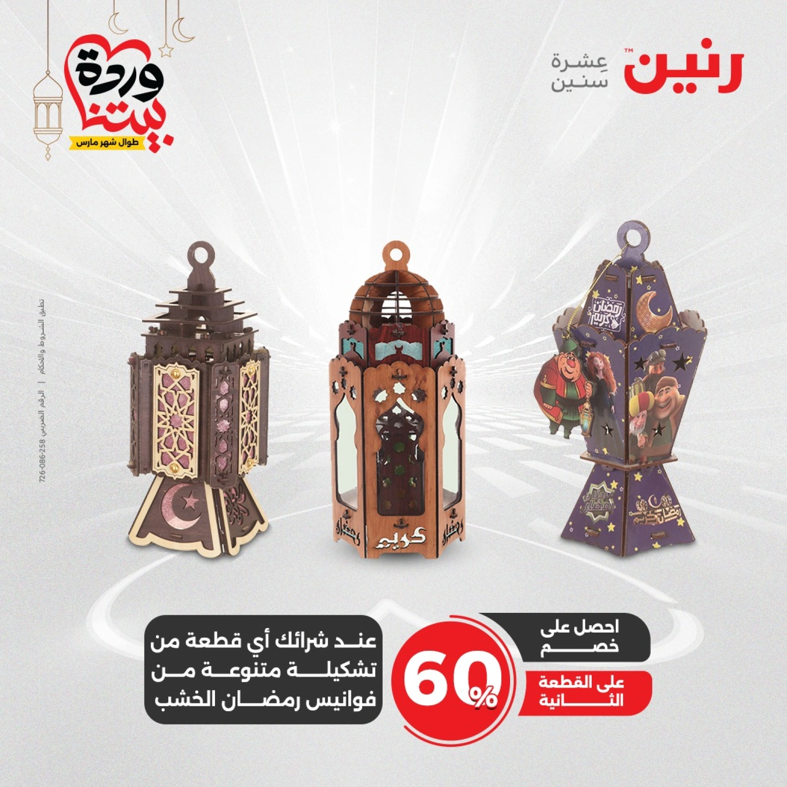 صفحة 30 ضمن عروض الشنط ولعب أطفال في رنين مصر