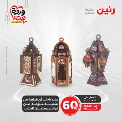 صفحة 30 ضمن عروض الشنط ولعب أطفال في رنين مصر