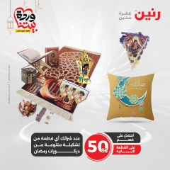 صفحة 21 ضمن عروض الشنط ولعب أطفال في رنين مصر