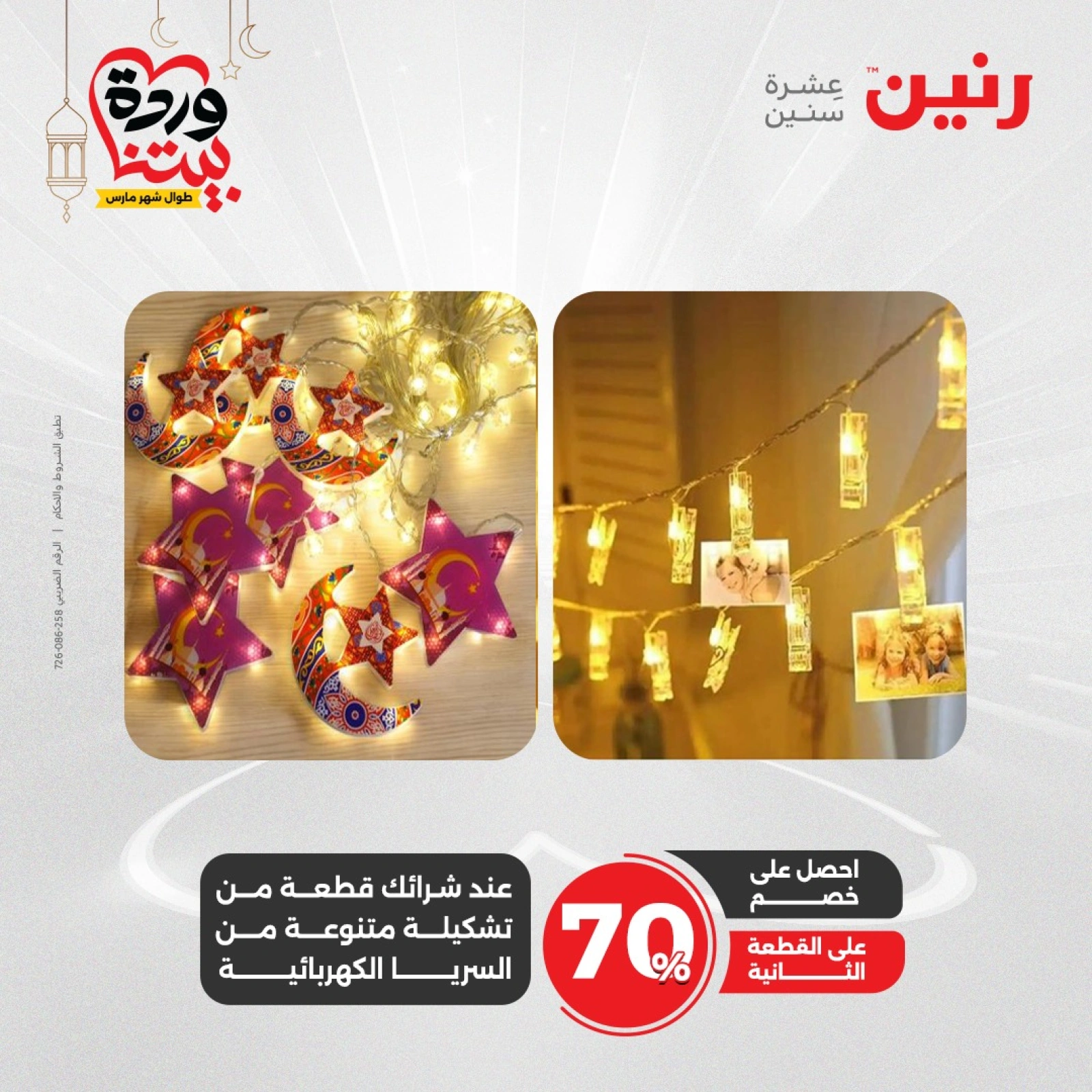 صفحة 23 ضمن عروض الشنط ولعب أطفال في رنين مصر