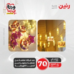 صفحة 23 ضمن عروض الشنط ولعب أطفال في رنين مصر