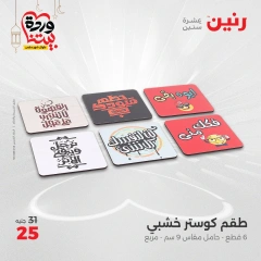 صفحة 38 ضمن عروض قطع الديكور في رنين مصر