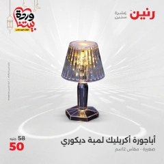 صفحة 31 ضمن عروض قطع الديكور في رنين مصر