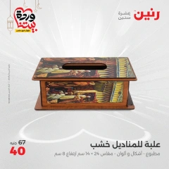 صفحة 37 ضمن عروض قطع الديكور في رنين مصر