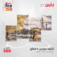 صفحة 9 ضمن عروض قطع الديكور في رنين مصر