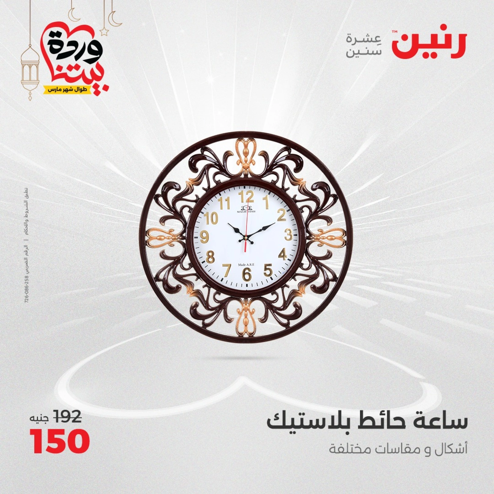 صفحة 15 ضمن عروض قطع الديكور في رنين مصر