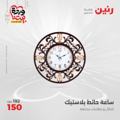 صفحة 15 ضمن عروض قطع الديكور في رنين مصر