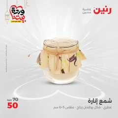 صفحة 35 ضمن عروض قطع الديكور في رنين مصر