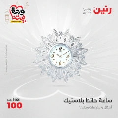 صفحة 18 ضمن عروض قطع الديكور في رنين مصر