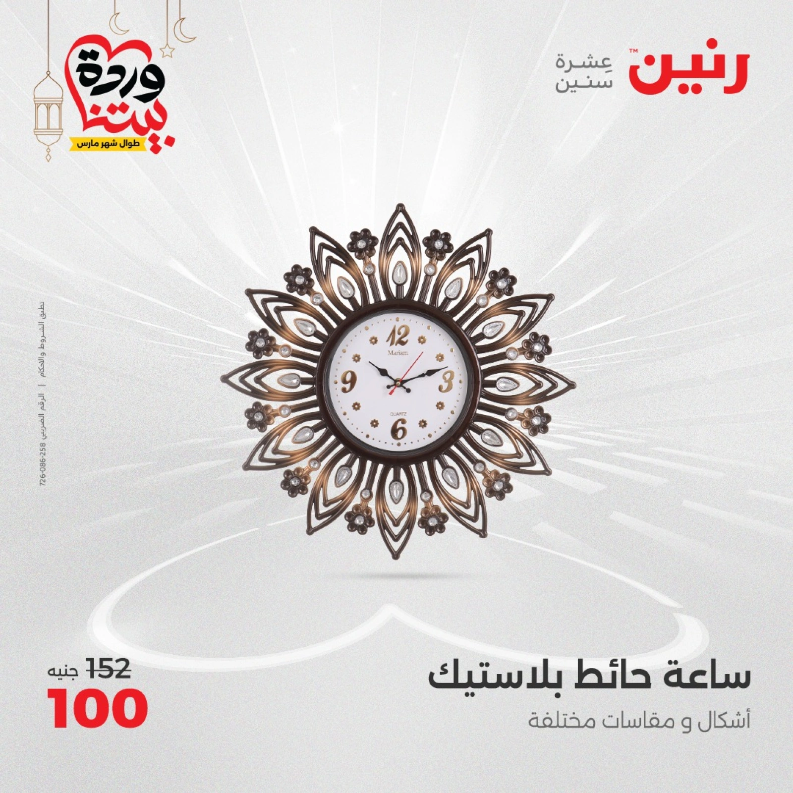 صفحة 17 ضمن عروض قطع الديكور في رنين مصر