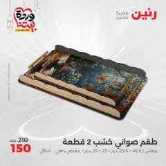 صفحة 29 ضمن عروض قطع الديكور في رنين مصر