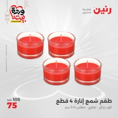 صفحة 36 ضمن عروض قطع الديكور في رنين مصر