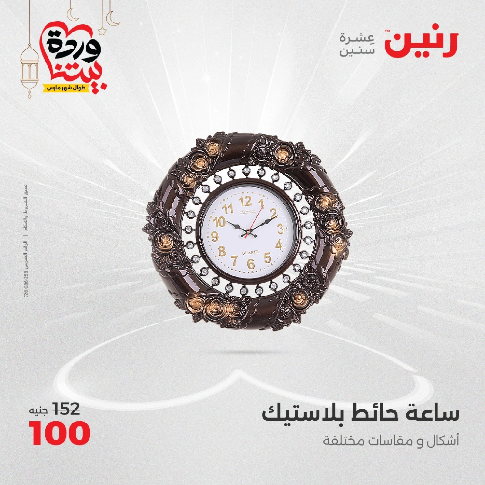 صفحة 20 ضمن عروض قطع الديكور في رنين مصر