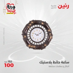 صفحة 20 ضمن عروض قطع الديكور في رنين مصر