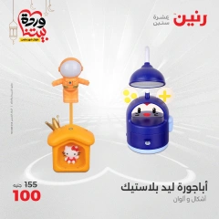 صفحة 30 ضمن عروض قطع الديكور في رنين مصر