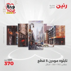 صفحة 7 ضمن عروض قطع الديكور في رنين مصر